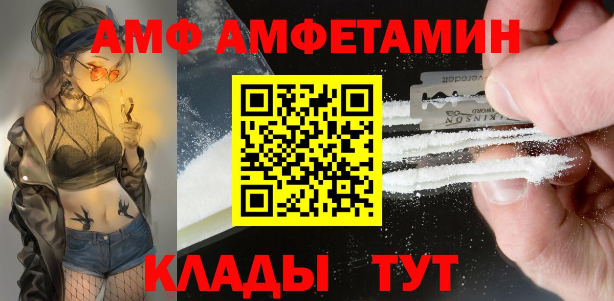 Амфетамин  АМФ Premium  Вход с VPN  АМФЕТАМИН  Тельмана 
