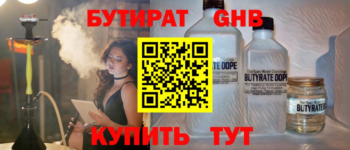 Бутират бутандиол Тельмана