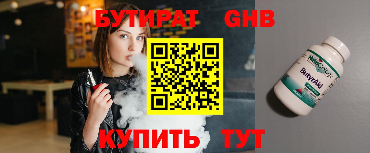 БУТИРАТ бутик  Вход с VPN  Тельмана 