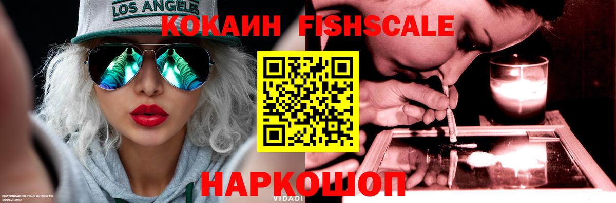 COCAIN Fish Scale Тельмана