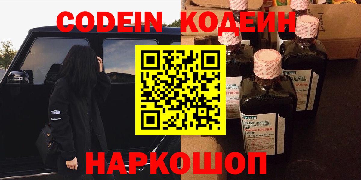 Кодеин напиток Lean (лин)  закладка  Тельмана  Codein напиток Lean (лин)  Вход с VPN 