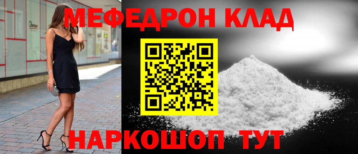 Меф мяу мяу Тельмана
